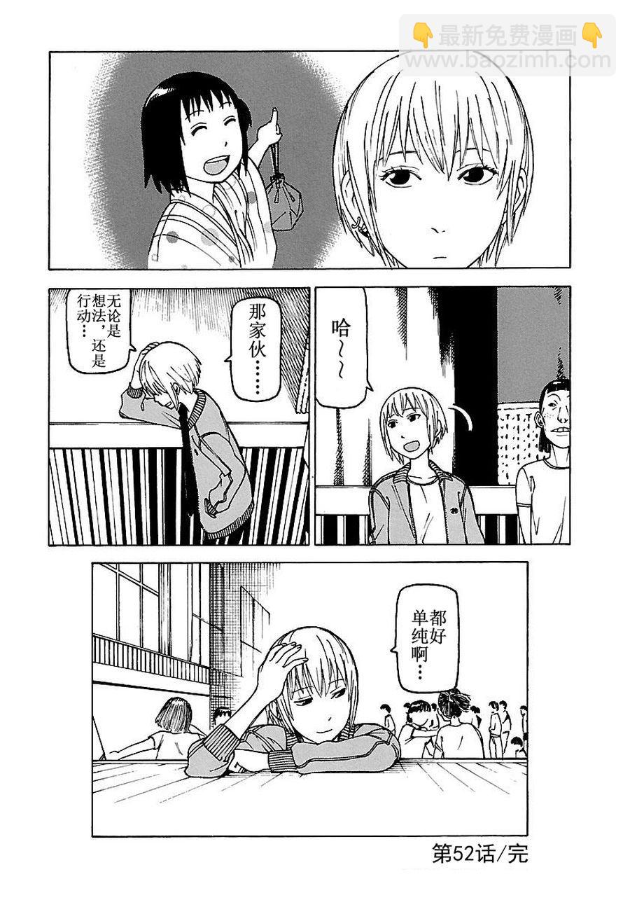 《女仆咖啡厅》女仆咖啡厅 第51集 第21页