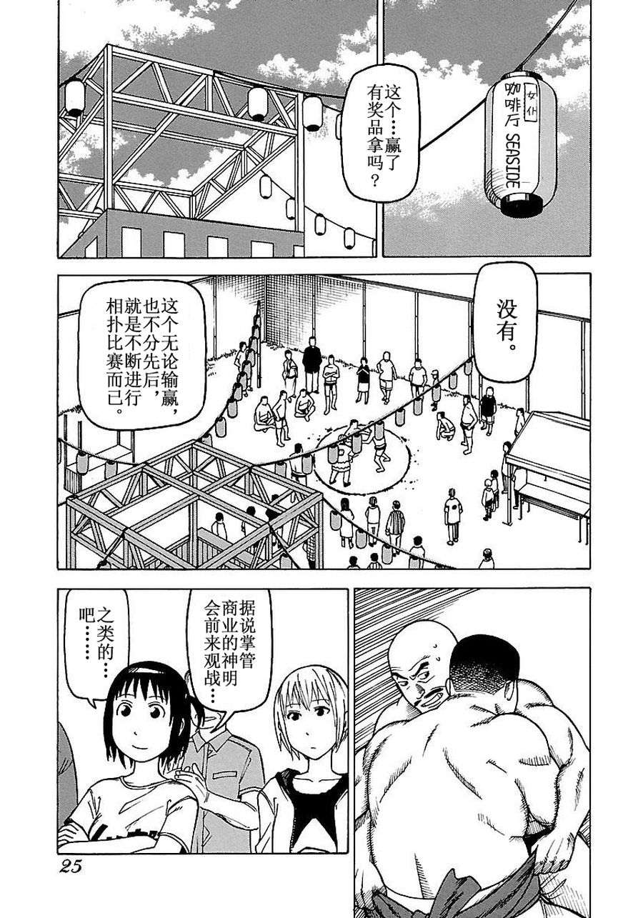 《女仆咖啡厅》女仆咖啡厅 第51集 第4页