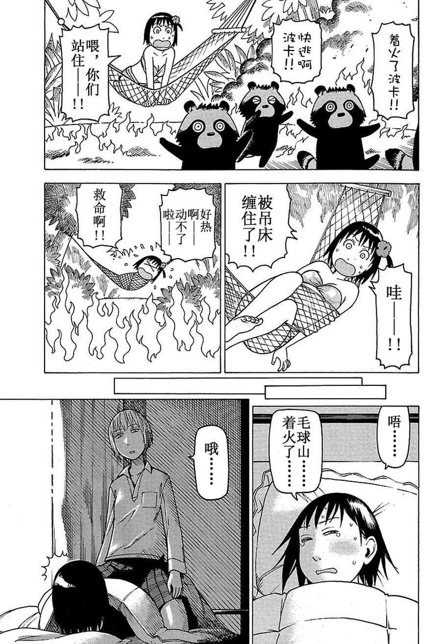 《女仆咖啡厅》女仆咖啡厅 第49集 第10页