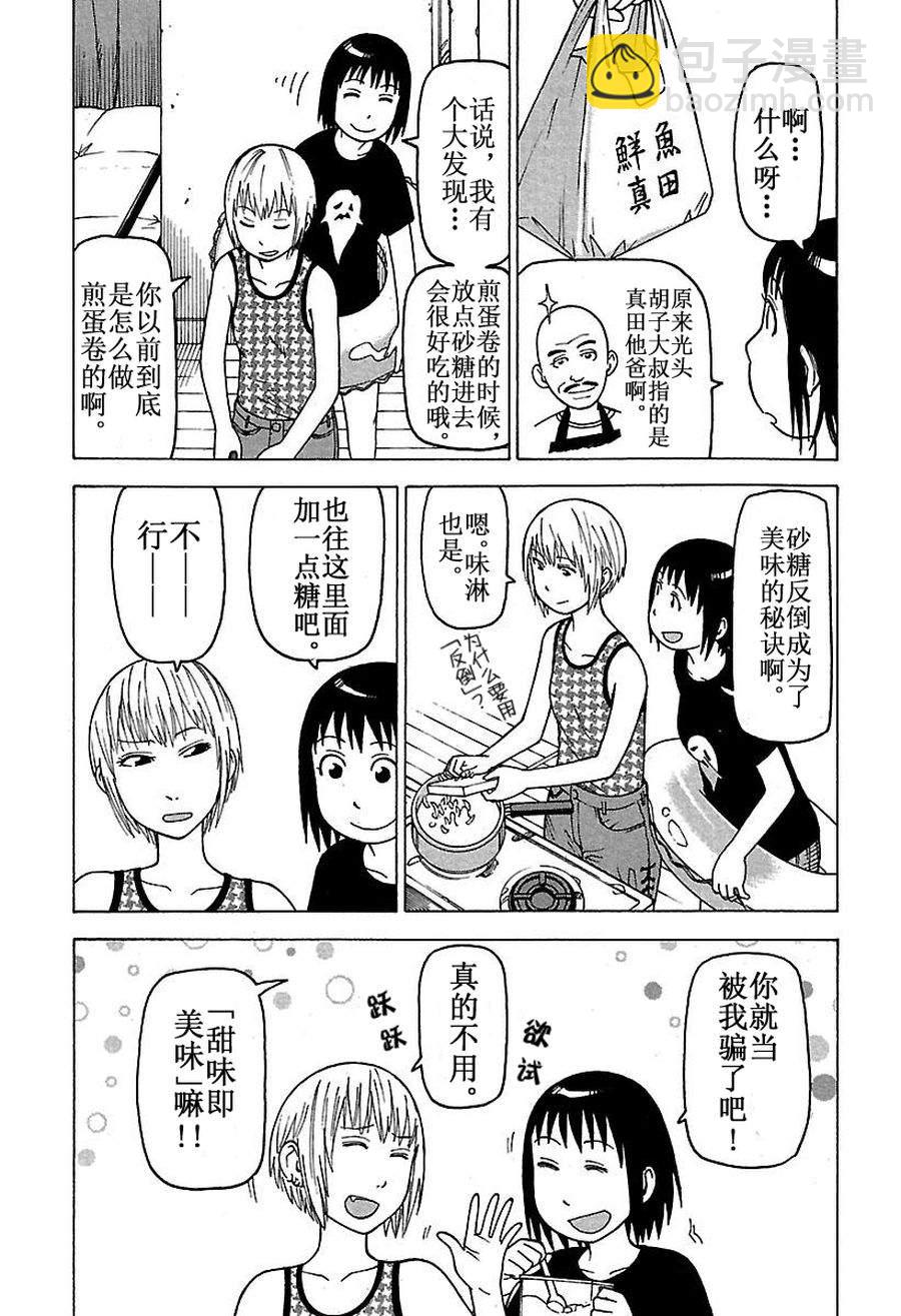 《女仆咖啡厅》女仆咖啡厅 第49集 第12页