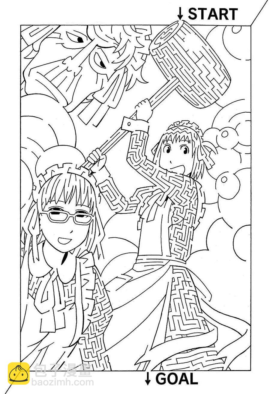 《女仆咖啡厅》女仆咖啡厅 第49集 第3页