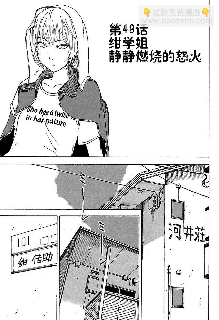 《女仆咖啡厅》女仆咖啡厅 第49集 第4页