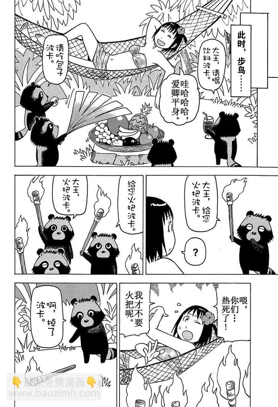 《女仆咖啡厅》女仆咖啡厅 第49集 第9页