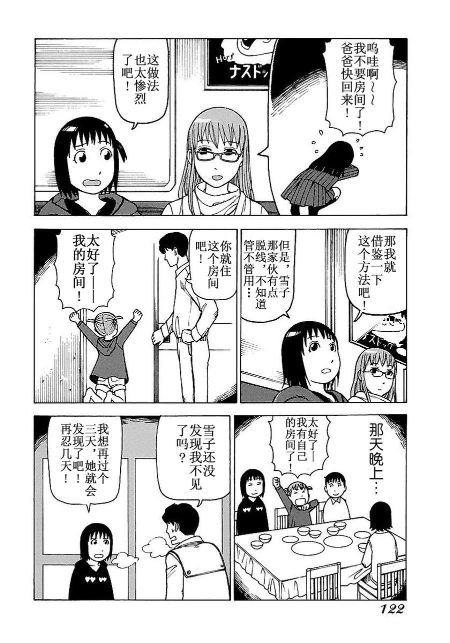 《女仆咖啡厅》女仆咖啡厅 第55集 第11页