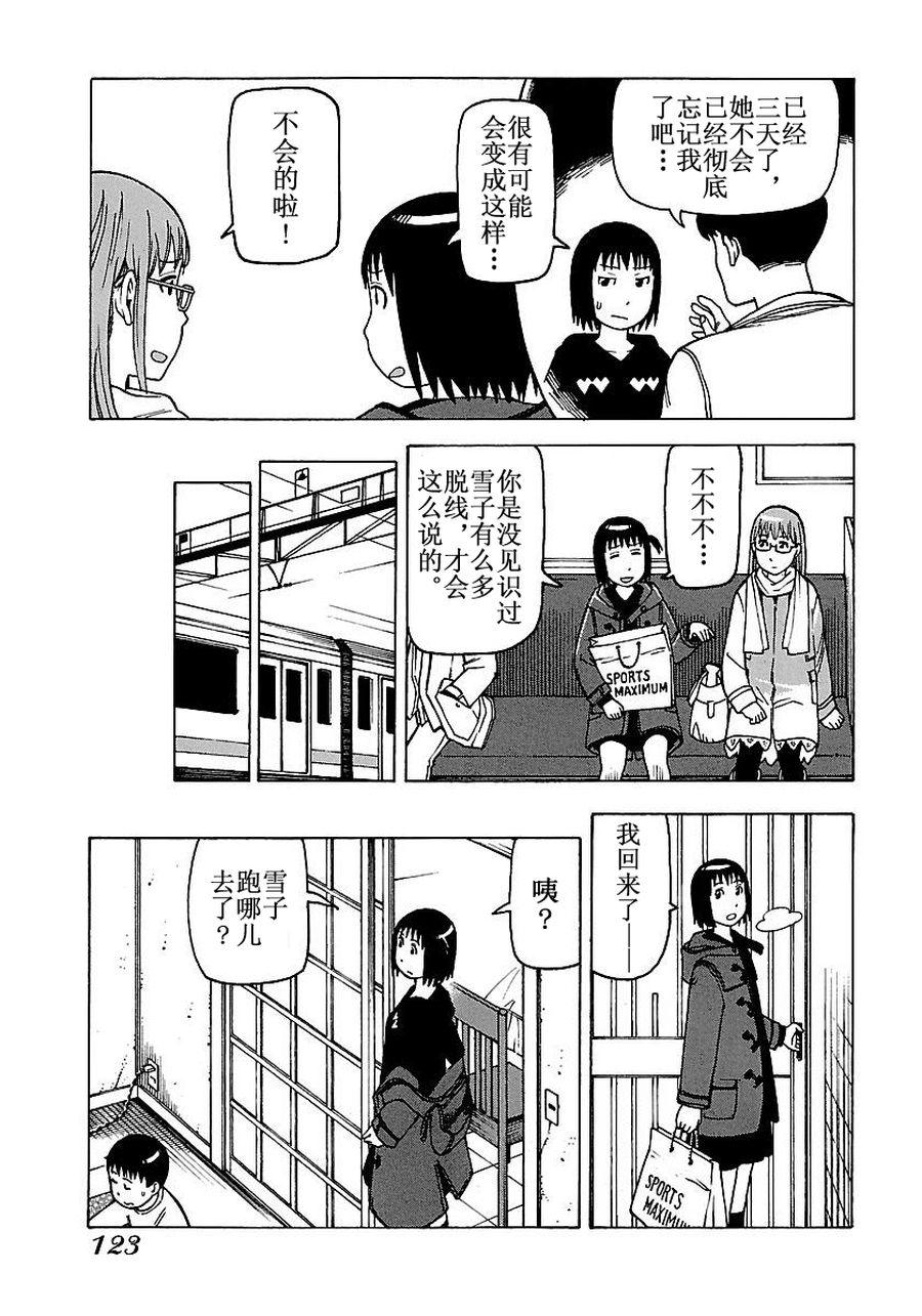 《女仆咖啡厅》女仆咖啡厅 第55集 第12页
