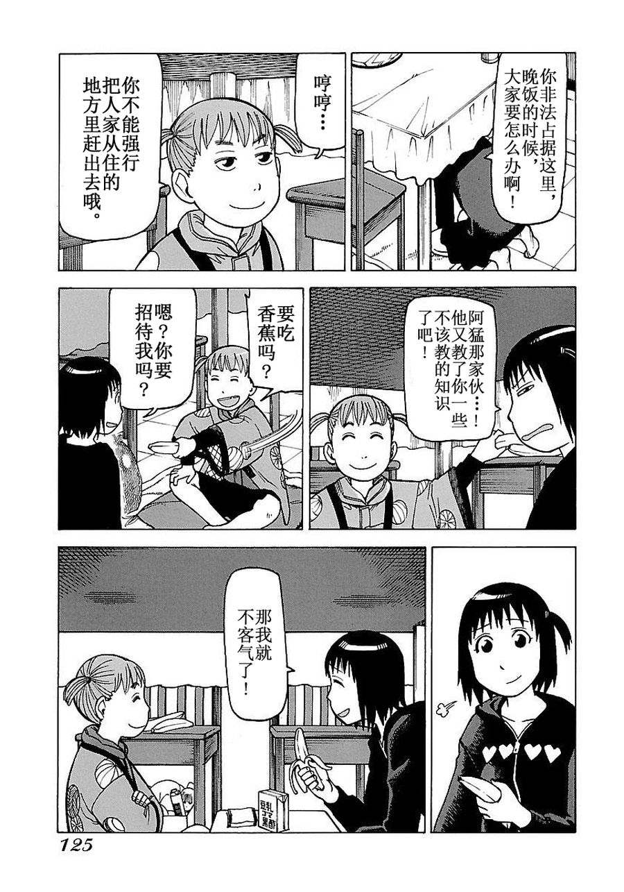 《女仆咖啡厅》女仆咖啡厅 第55集 第14页
