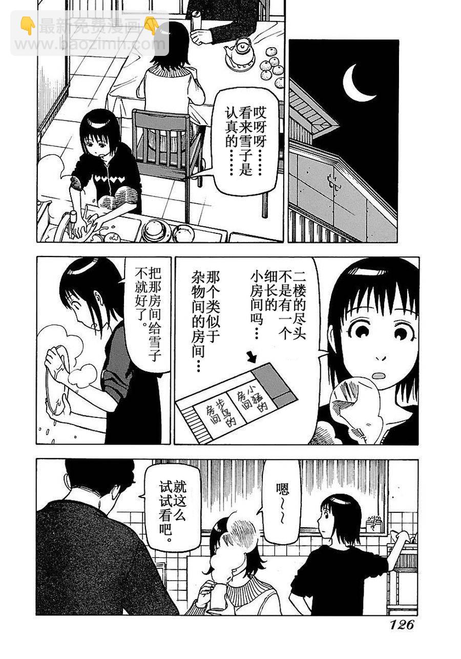 《女仆咖啡厅》女仆咖啡厅 第55集 第15页
