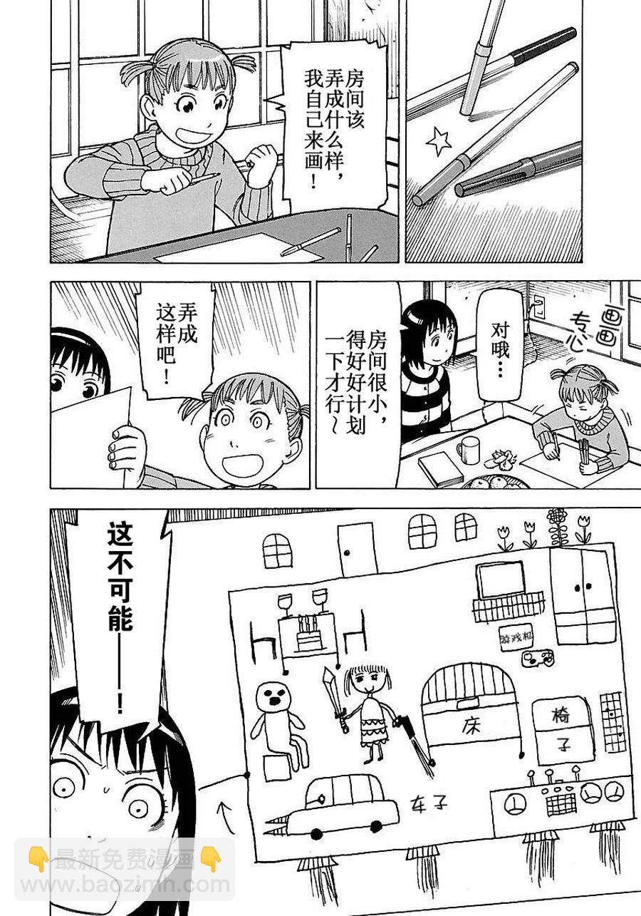 《女仆咖啡厅》女仆咖啡厅 第55集 第17页
