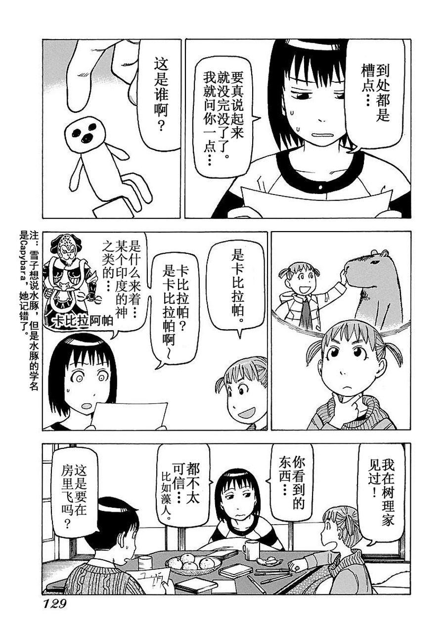 《女仆咖啡厅》女仆咖啡厅 第55集 第18页