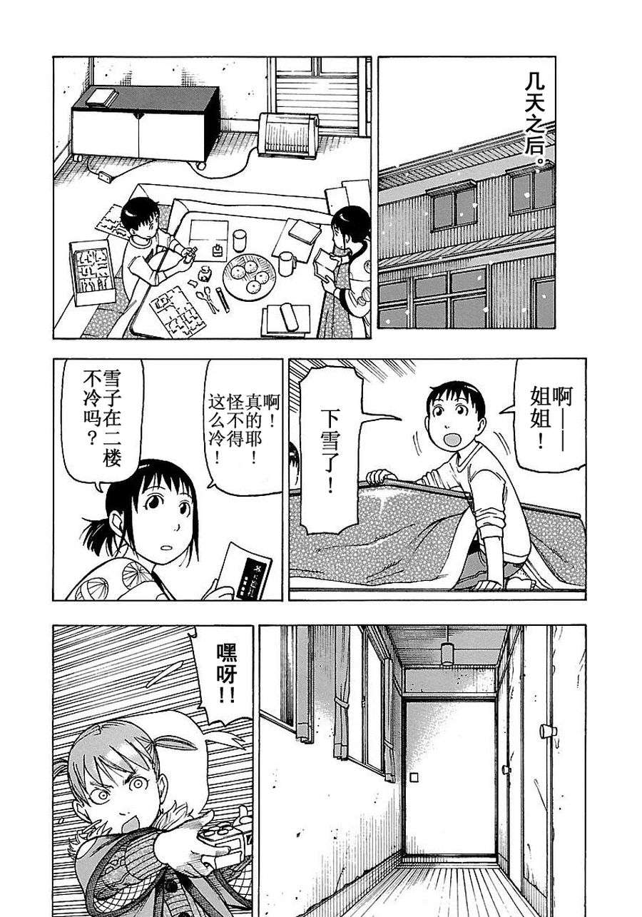 《女仆咖啡厅》女仆咖啡厅 第55集 第19页