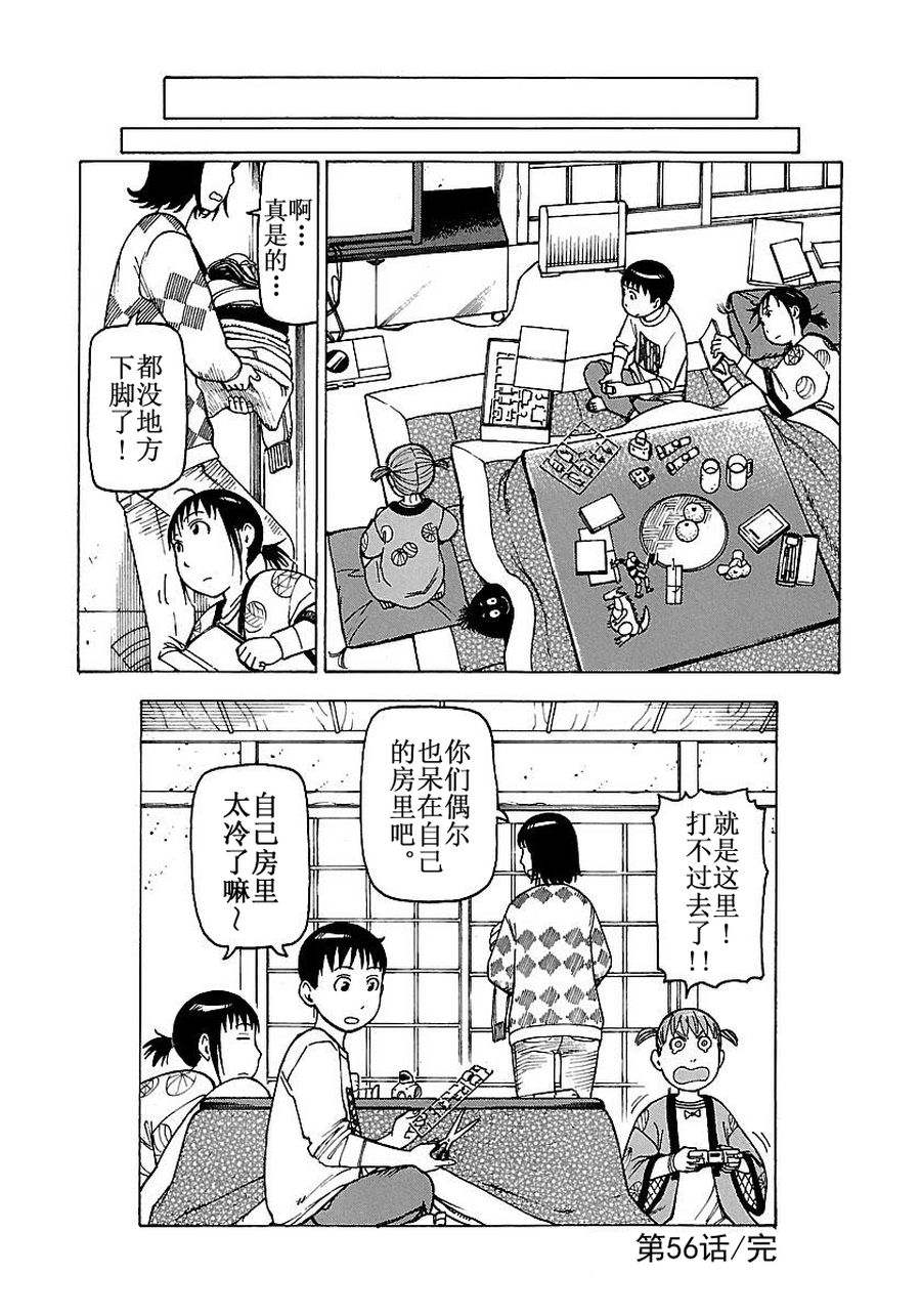 《女仆咖啡厅》女仆咖啡厅 第55集 第21页