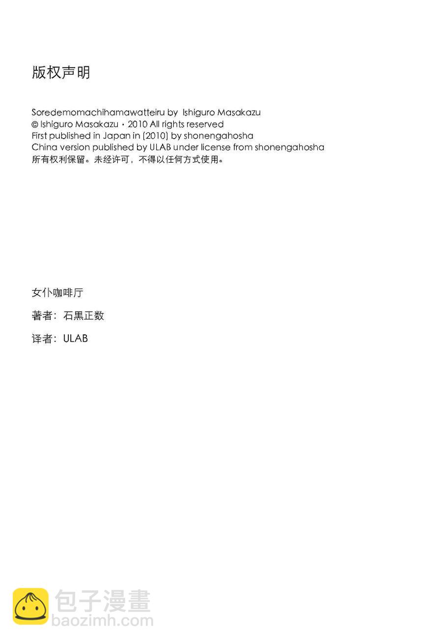 《女仆咖啡厅》女仆咖啡厅 第55集 第22页