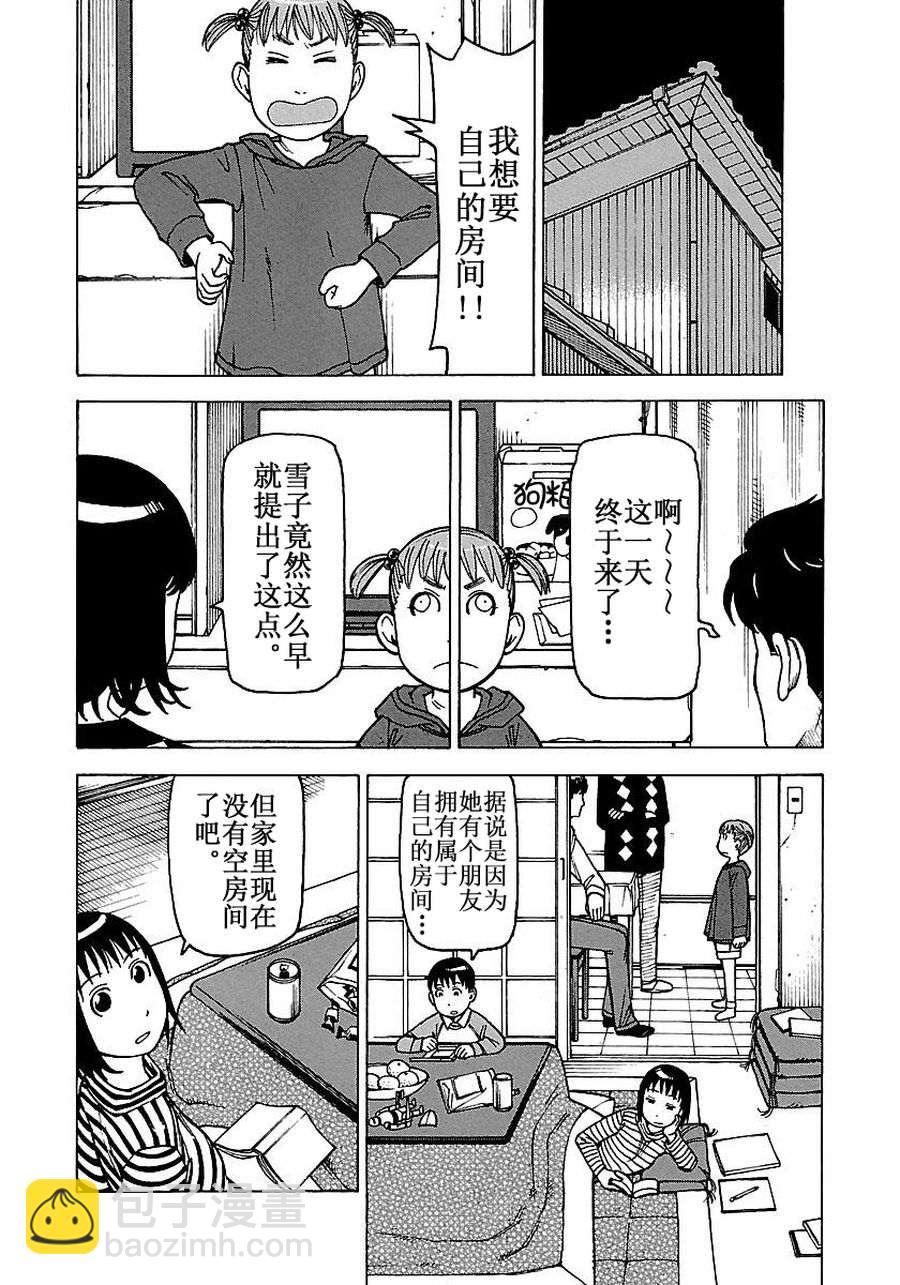 《女仆咖啡厅》女仆咖啡厅 第55集 第7页
