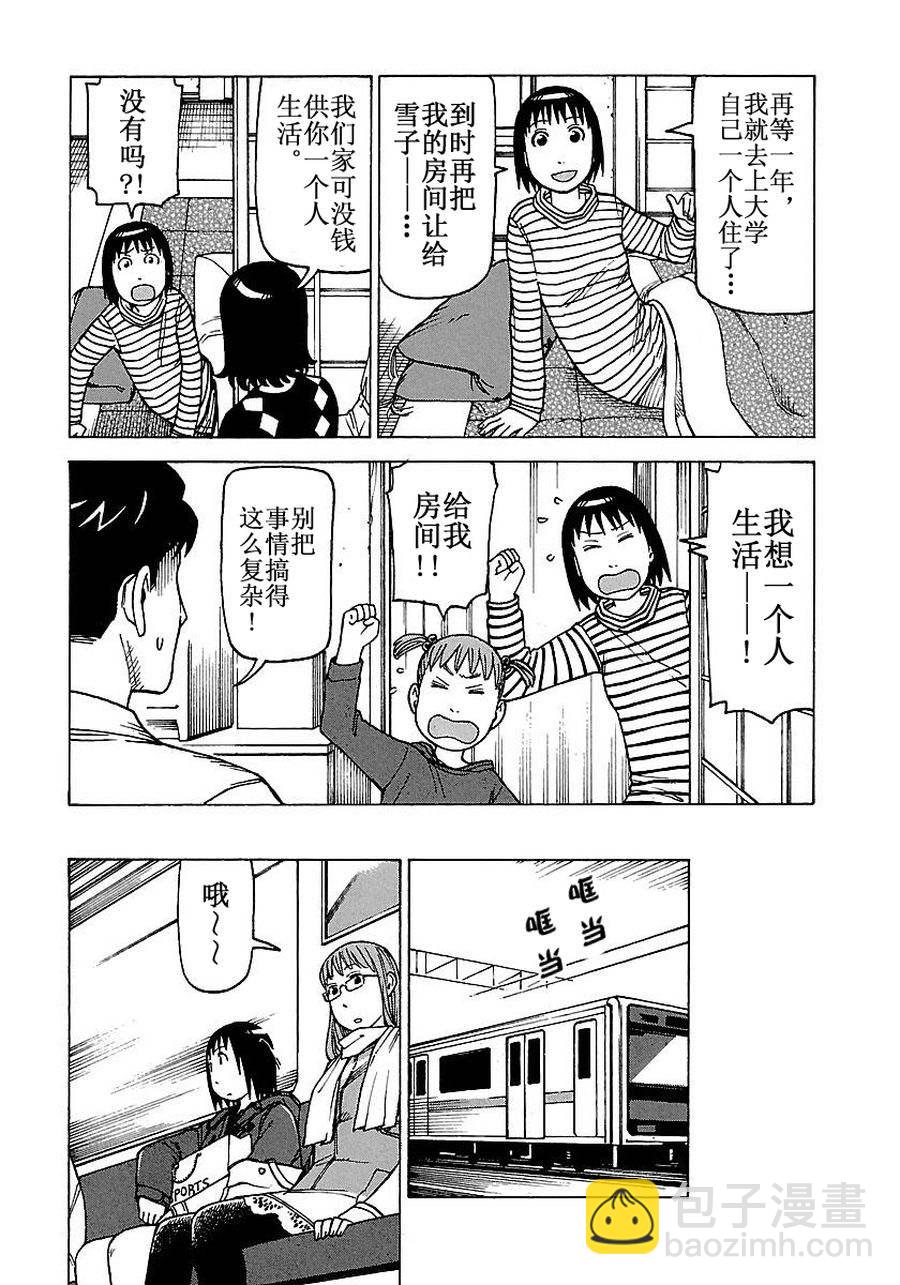 《女仆咖啡厅》女仆咖啡厅 第55集 第9页