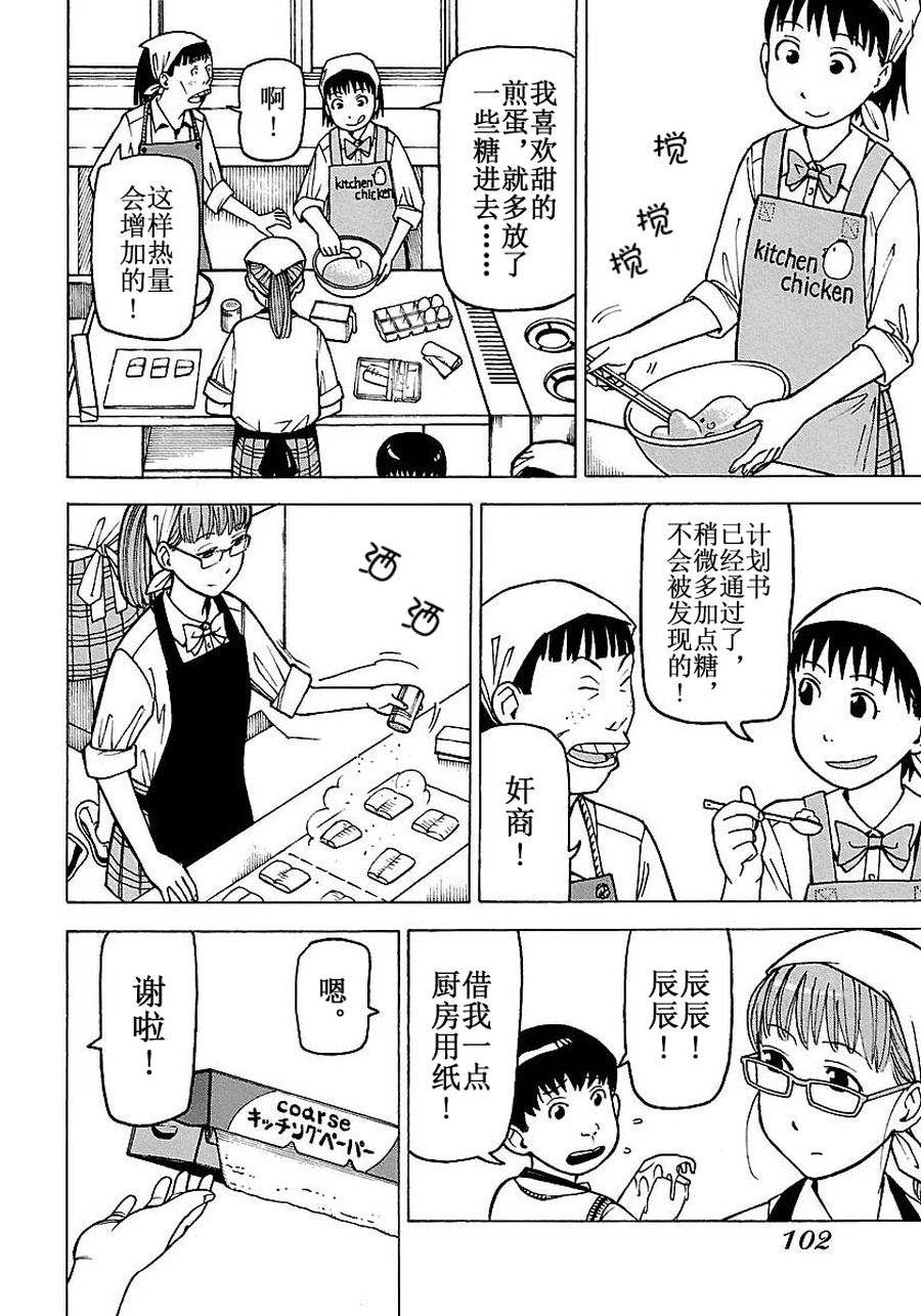 《女仆咖啡厅》女仆咖啡厅 第54集 第11页