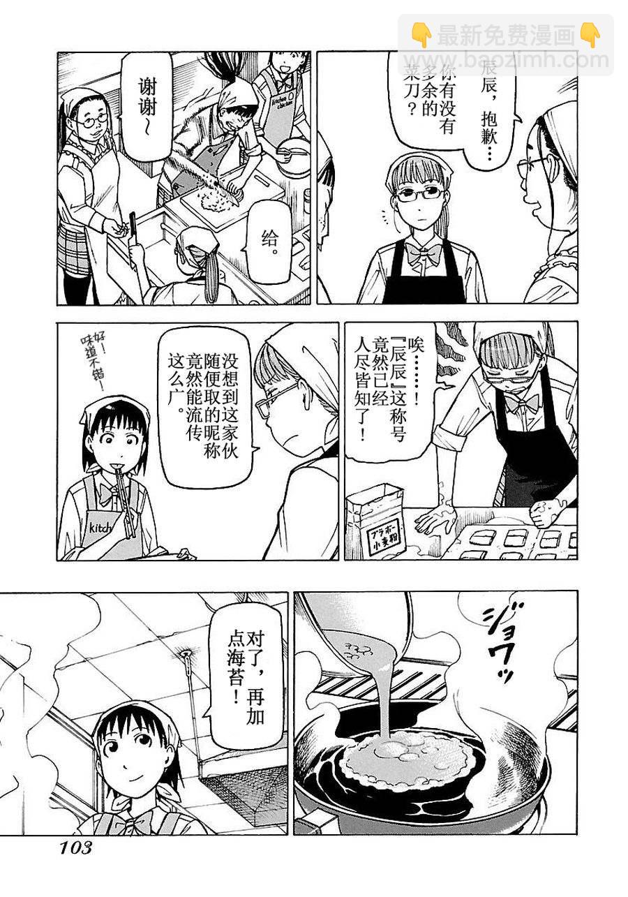 《女仆咖啡厅》女仆咖啡厅 第54集 第12页