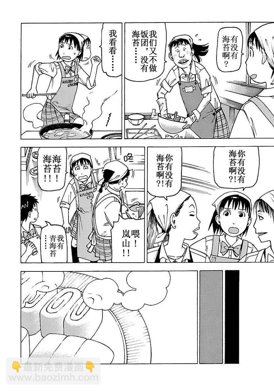《女仆咖啡厅》女仆咖啡厅 第54集 第13页
