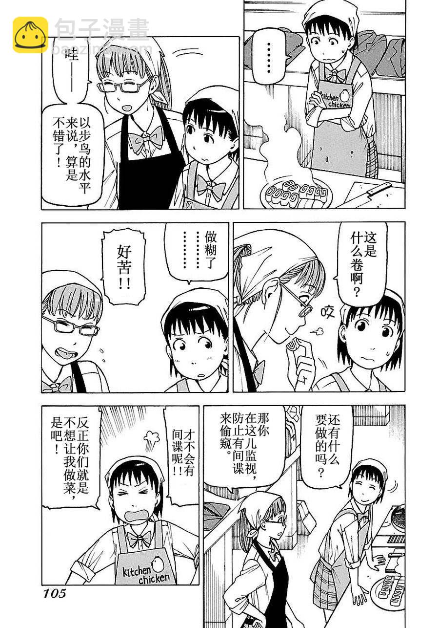 《女仆咖啡厅》女仆咖啡厅 第54集 第14页