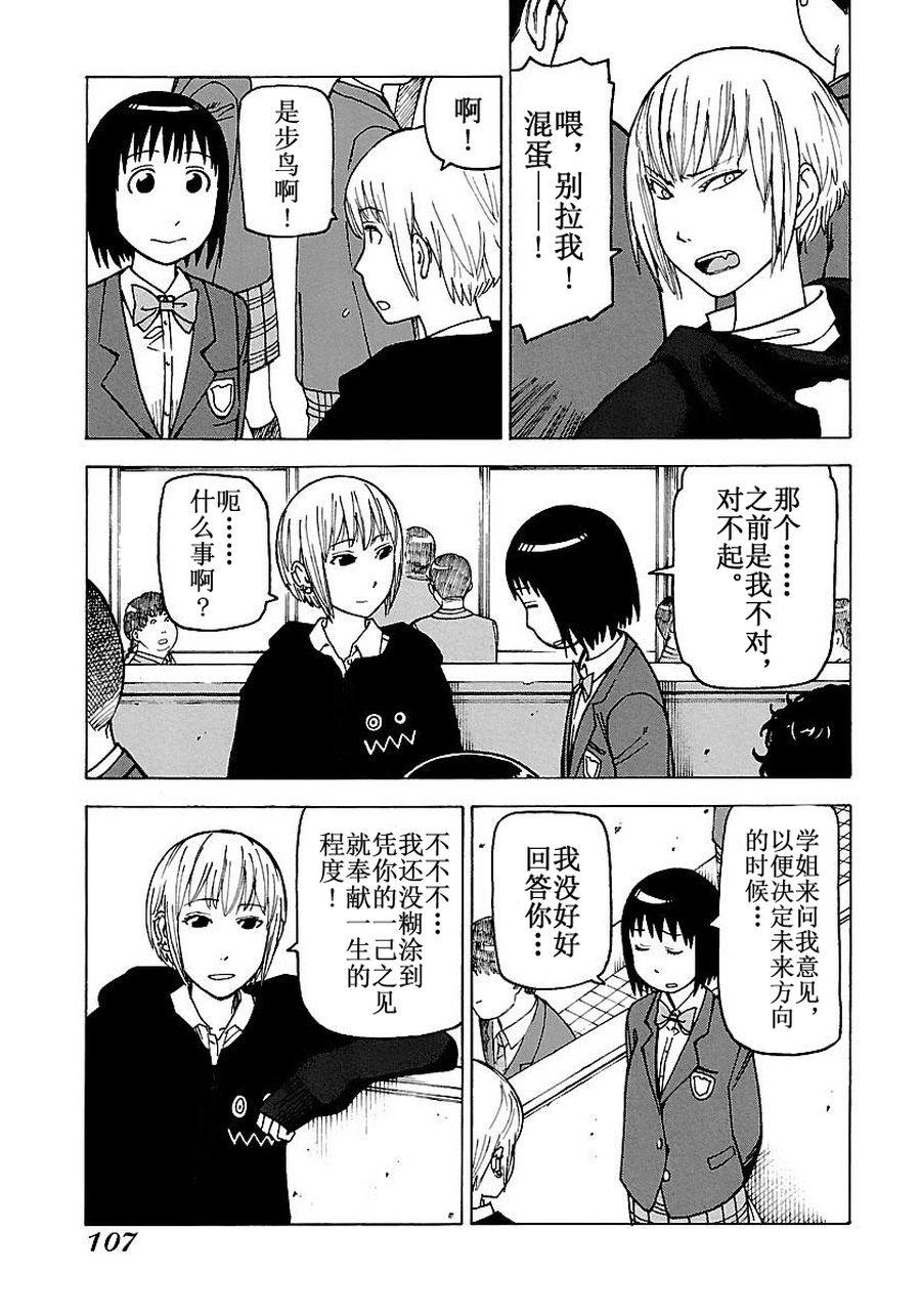《女仆咖啡厅》女仆咖啡厅 第54集 第16页