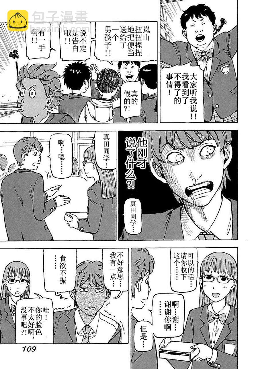 《女仆咖啡厅》女仆咖啡厅 第54集 第18页