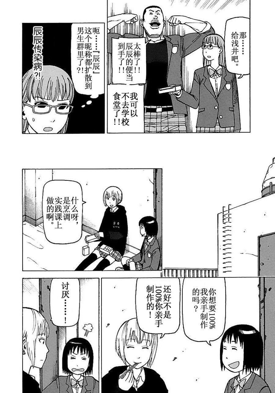 《女仆咖啡厅》女仆咖啡厅 第54集 第19页