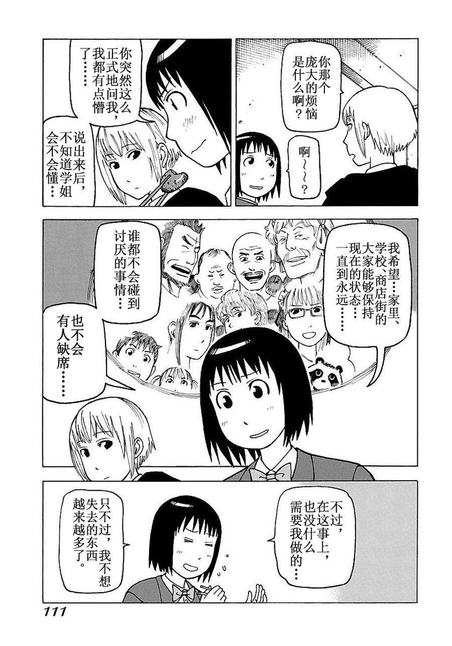 《女仆咖啡厅》女仆咖啡厅 第54集 第20页