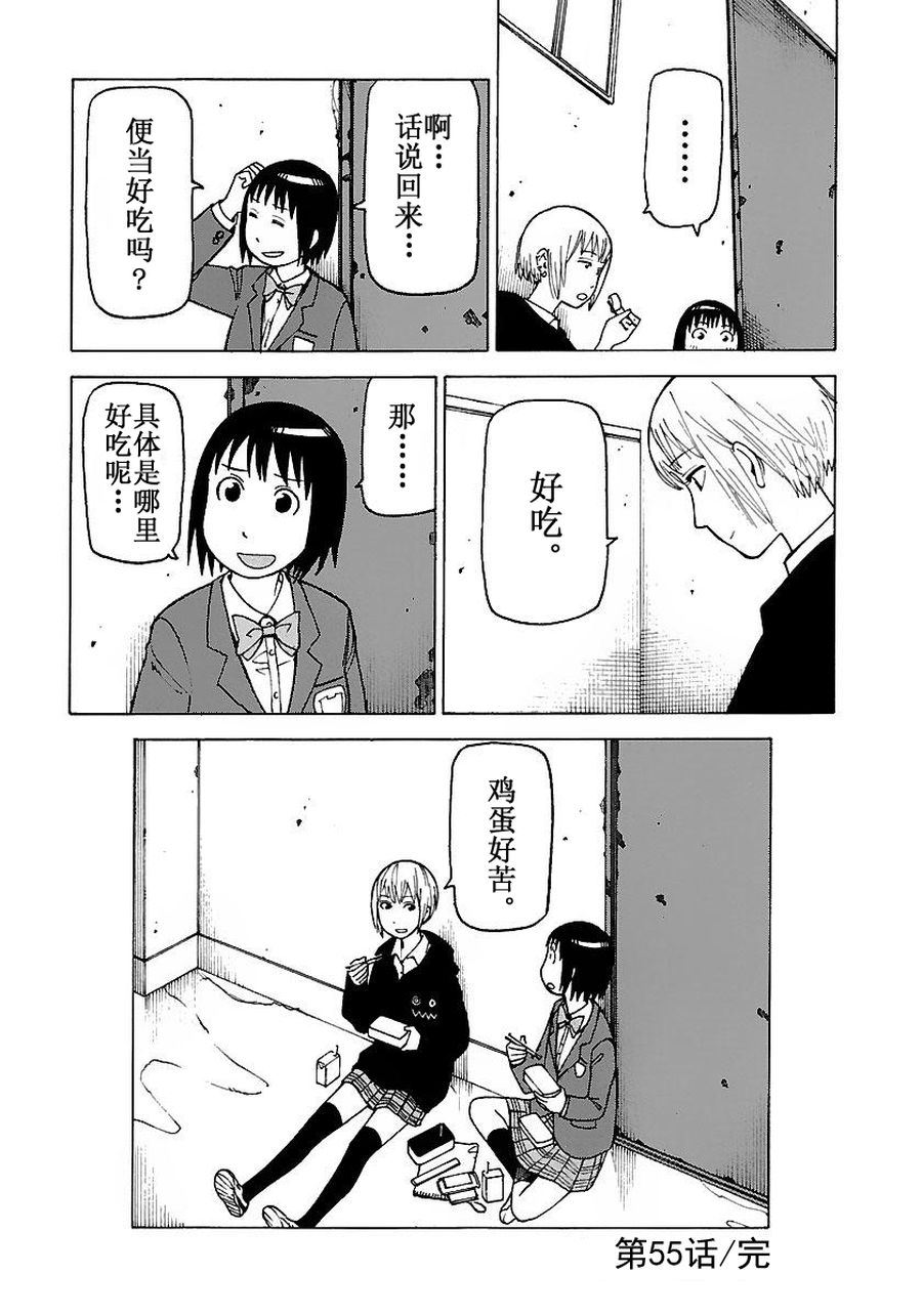 《女仆咖啡厅》女仆咖啡厅 第54集 第21页