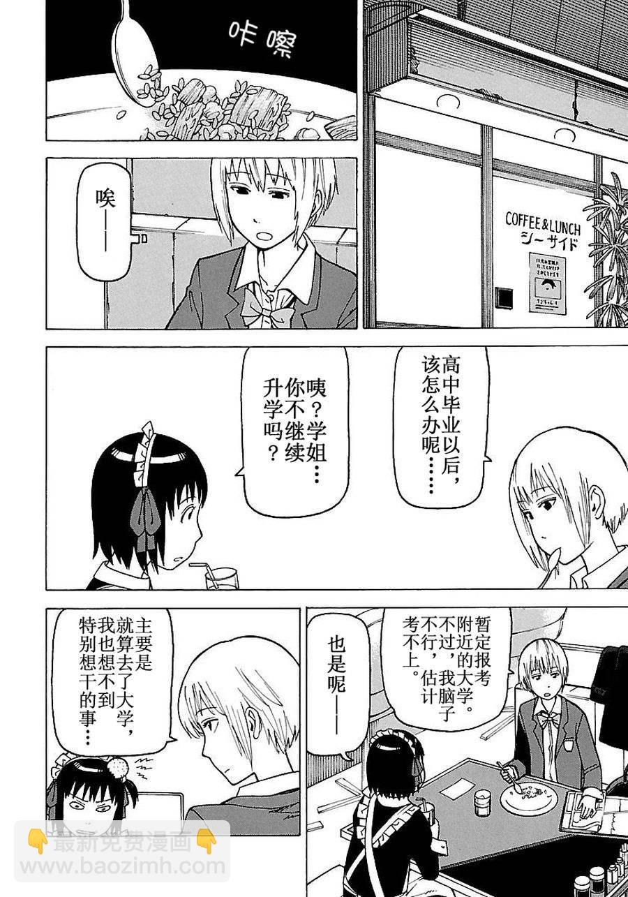 《女仆咖啡厅》女仆咖啡厅 第54集 第3页