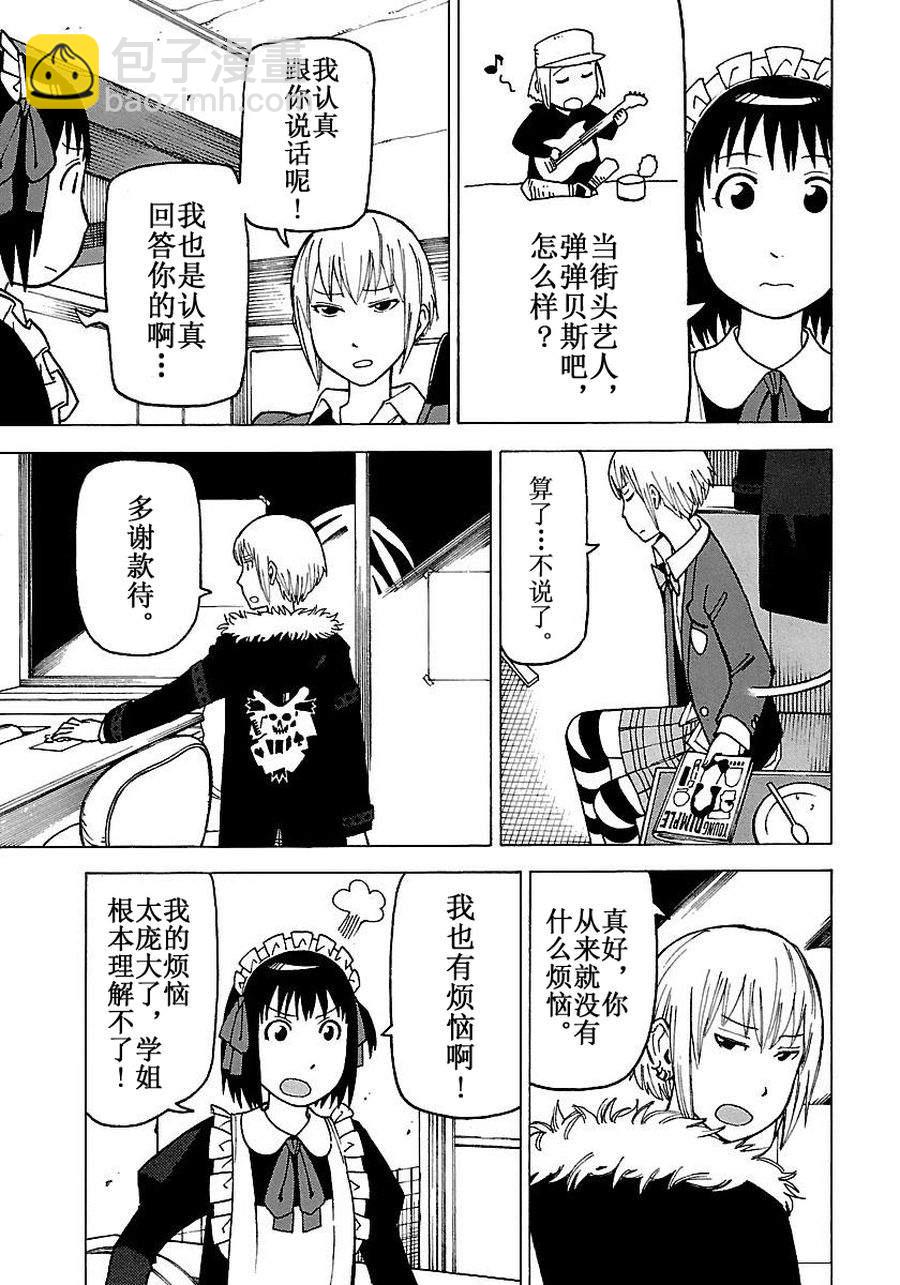 《女仆咖啡厅》女仆咖啡厅 第54集 第4页