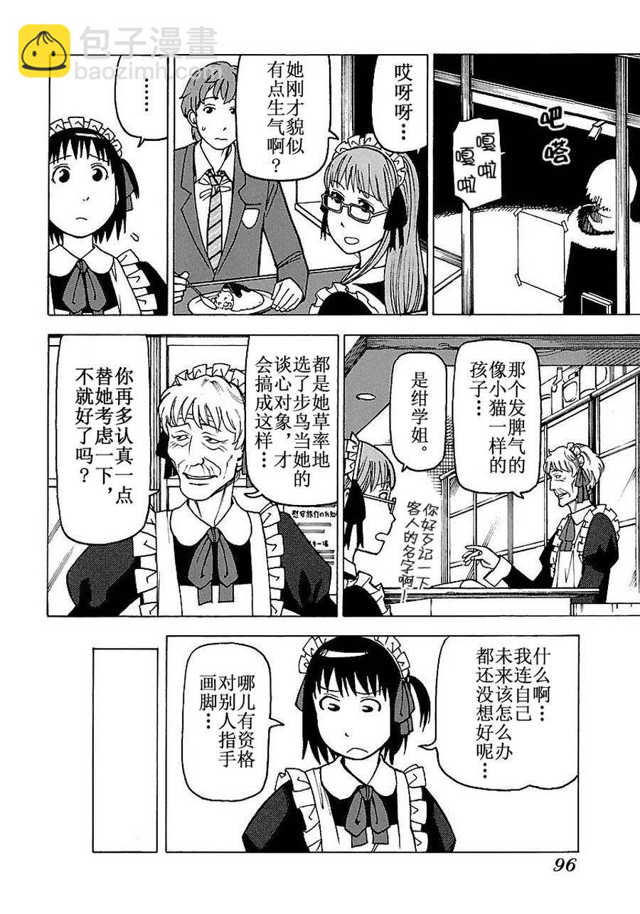 《女仆咖啡厅》女仆咖啡厅 第54集 第5页
