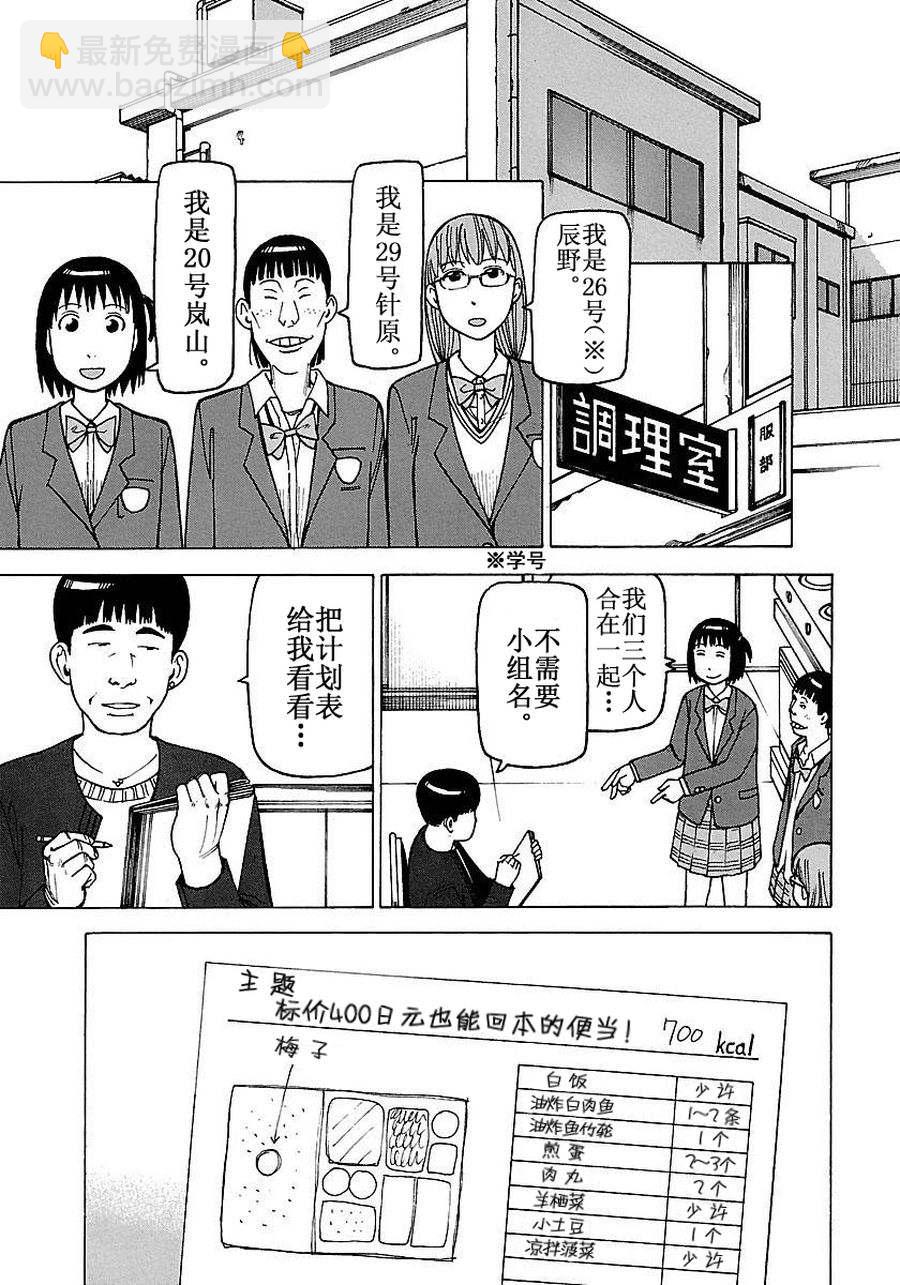 《女仆咖啡厅》女仆咖啡厅 第54集 第6页