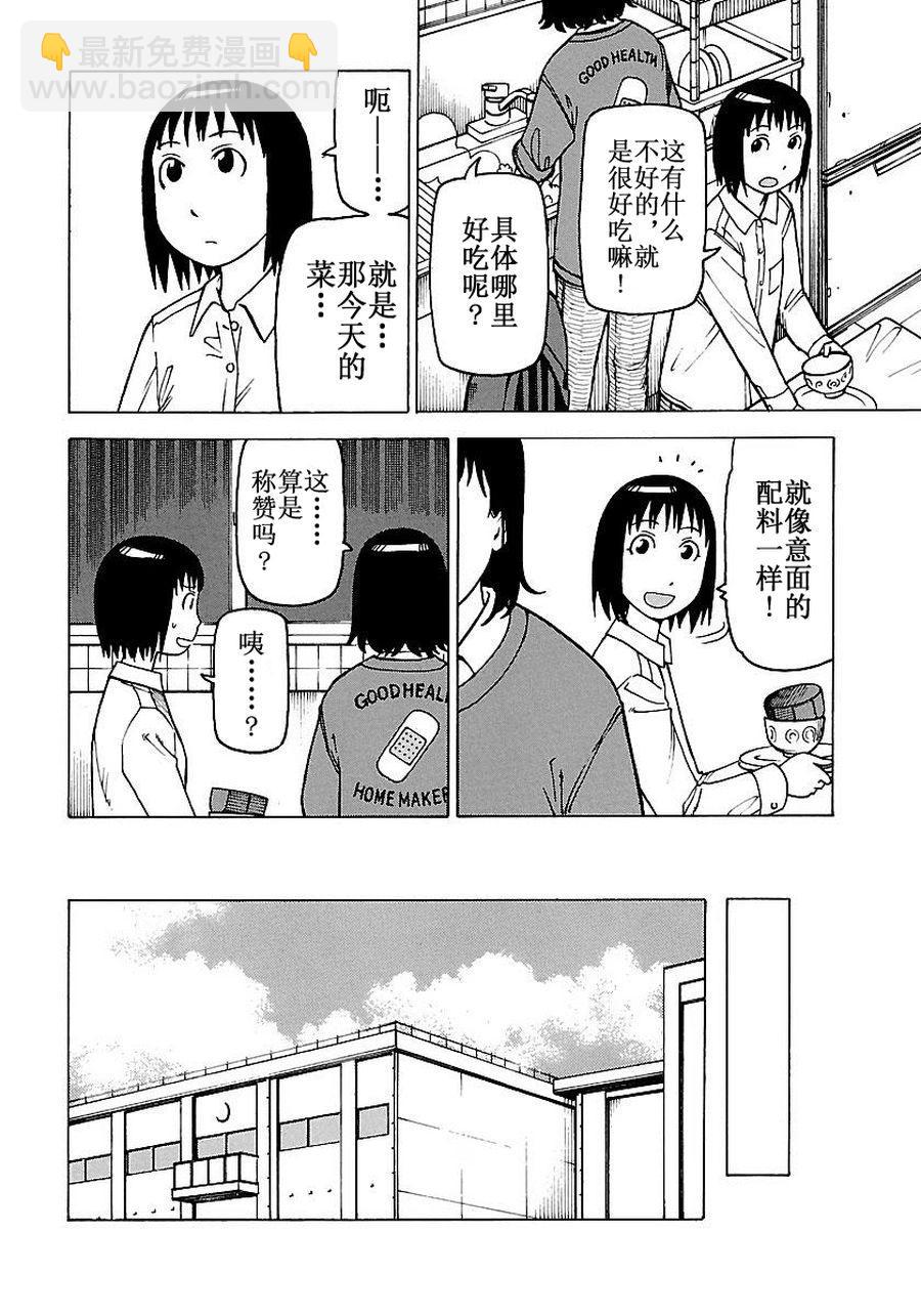 《女仆咖啡厅》女仆咖啡厅 第54集 第9页