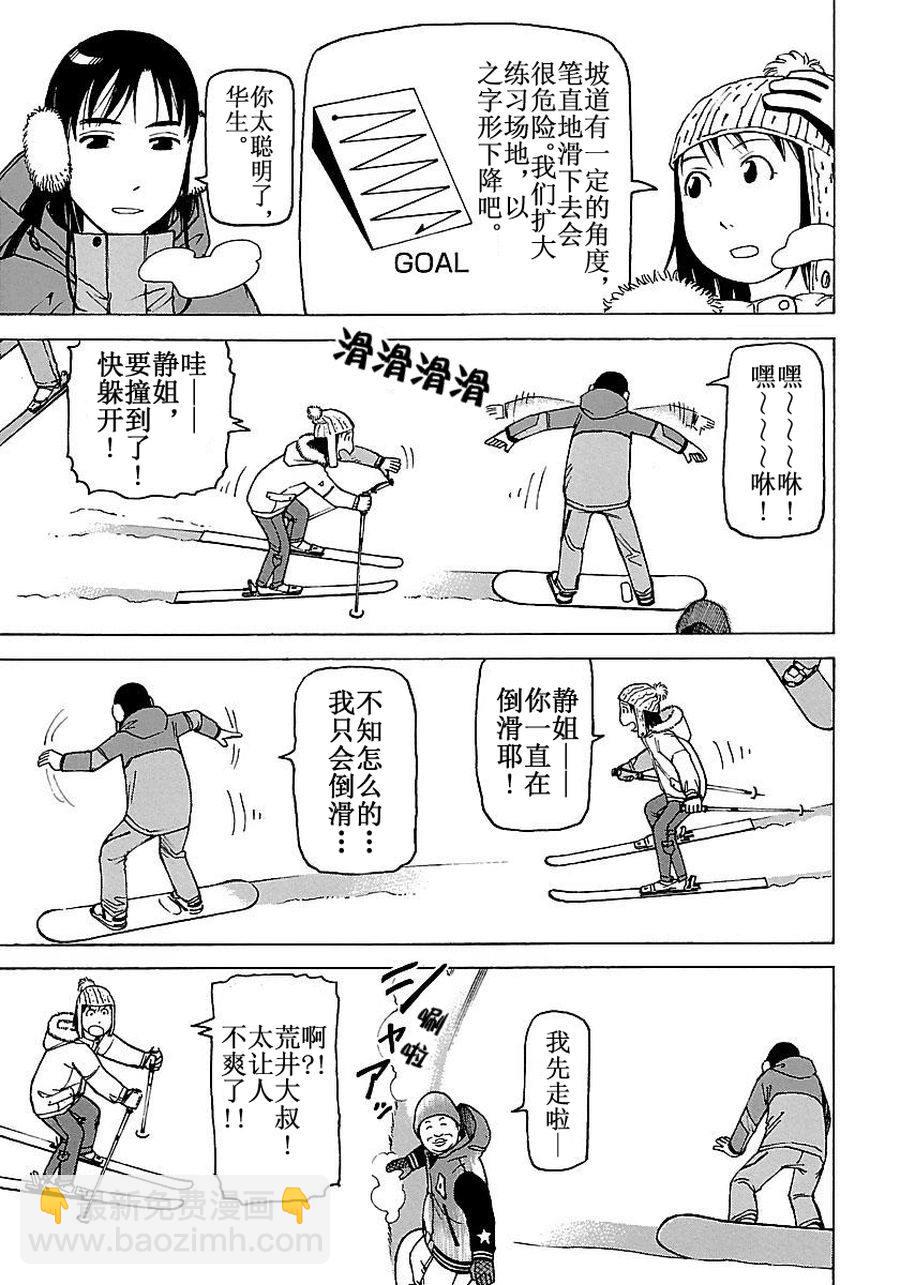 《女仆咖啡厅》女仆咖啡厅 第56集 第16页