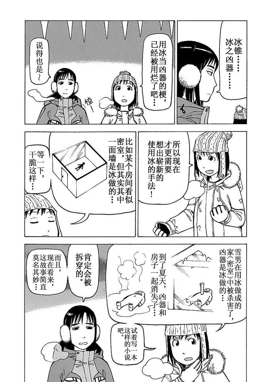 《女仆咖啡厅》女仆咖啡厅 第56集 第18页