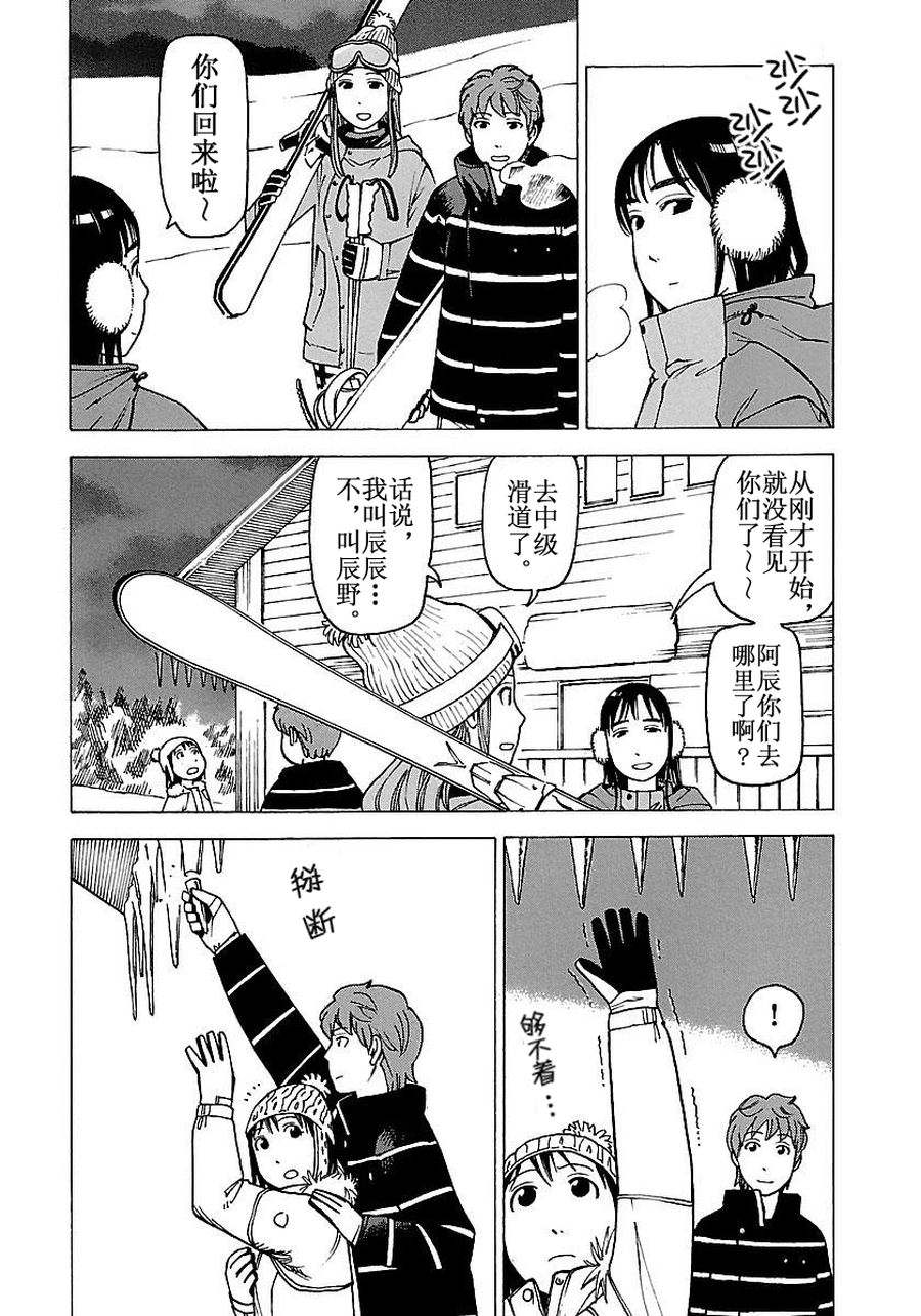 《女仆咖啡厅》女仆咖啡厅 第56集 第19页