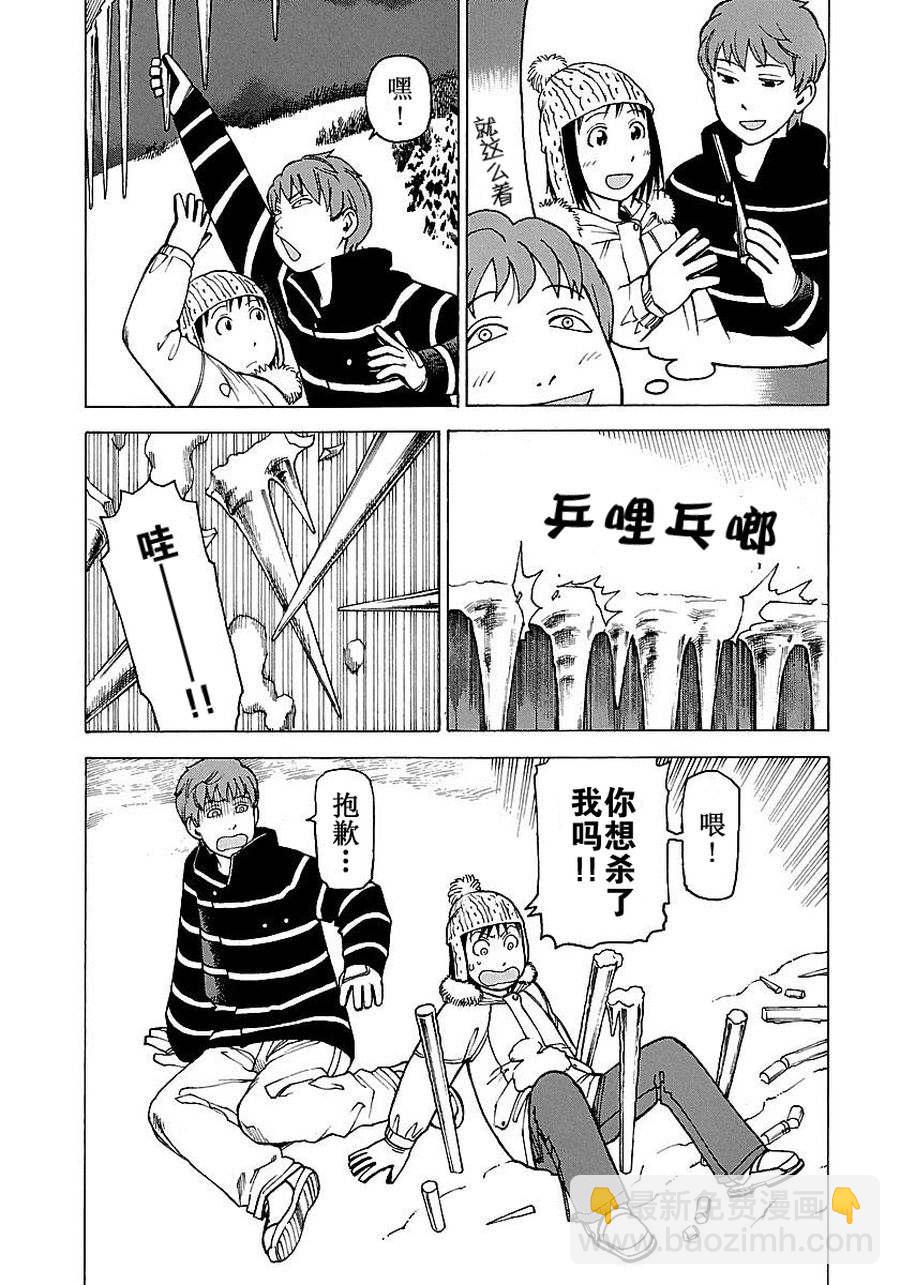《女仆咖啡厅》女仆咖啡厅 第56集 第20页