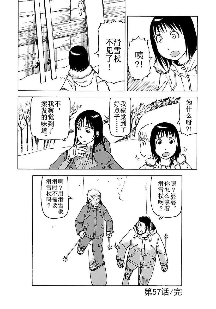 《女仆咖啡厅》女仆咖啡厅 第56集 第25页