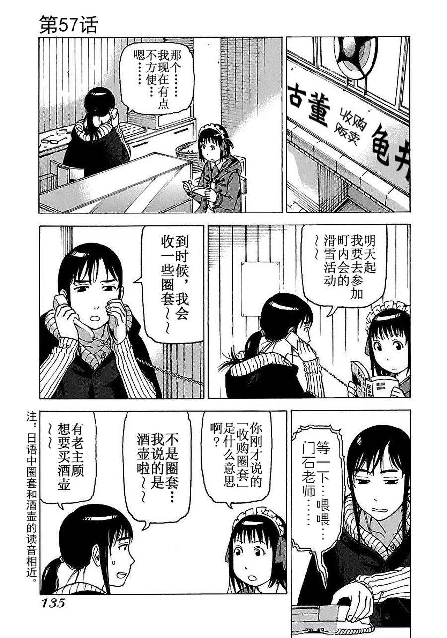 《女仆咖啡厅》女仆咖啡厅 第56集 第4页