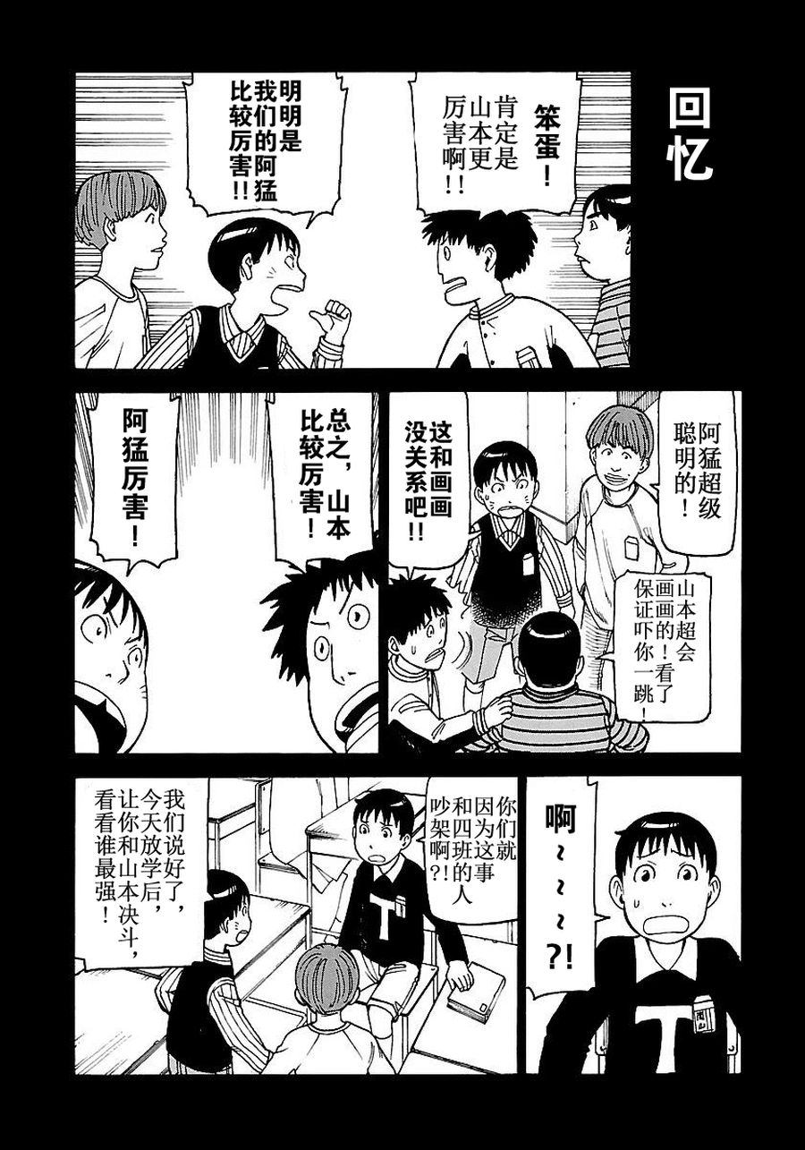 《女仆咖啡厅》女仆咖啡厅 第53集 第10页