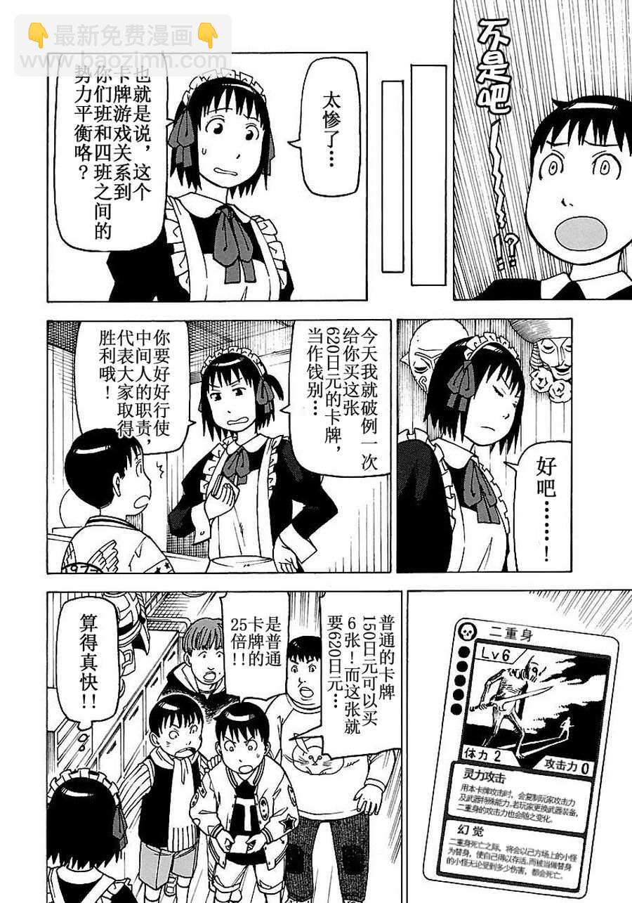 《女仆咖啡厅》女仆咖啡厅 第53集 第11页