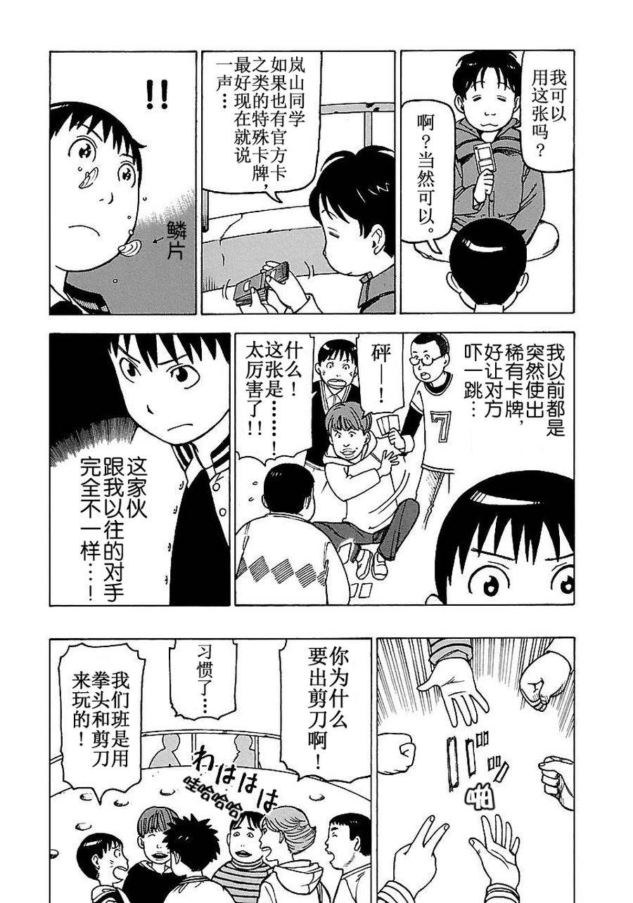 《女仆咖啡厅》女仆咖啡厅 第53集 第15页