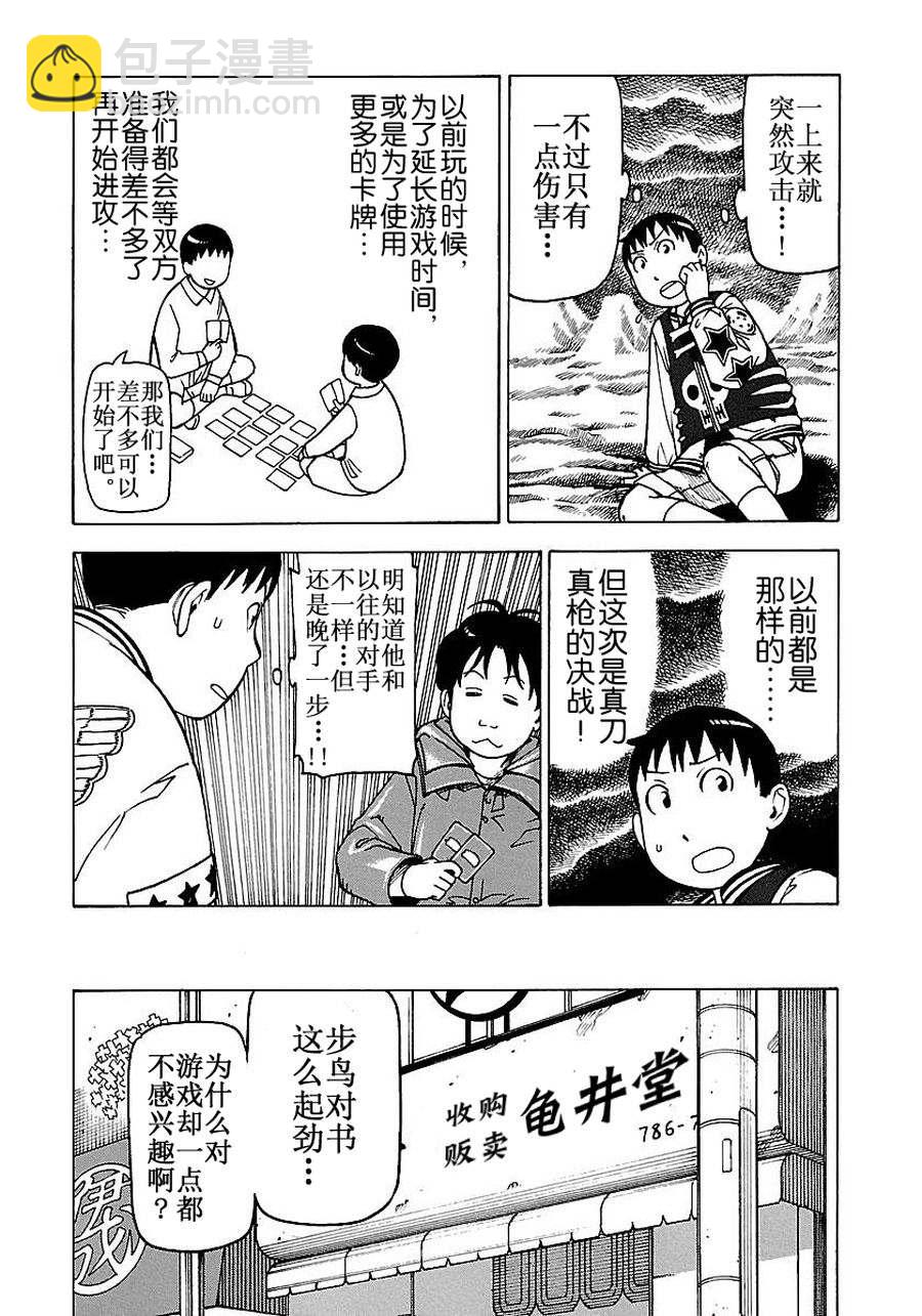 《女仆咖啡厅》女仆咖啡厅 第53集 第17页