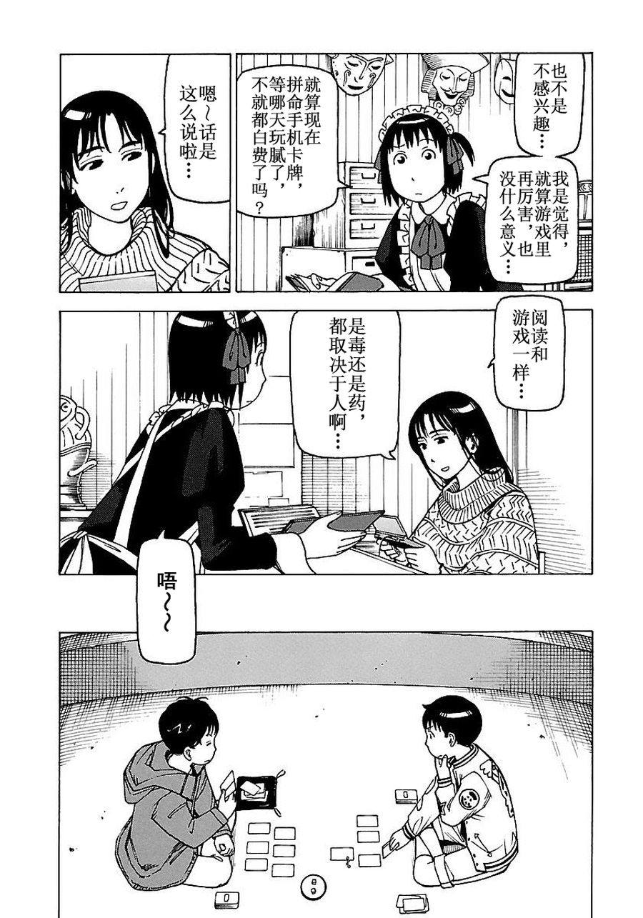 《女仆咖啡厅》女仆咖啡厅 第53集 第18页