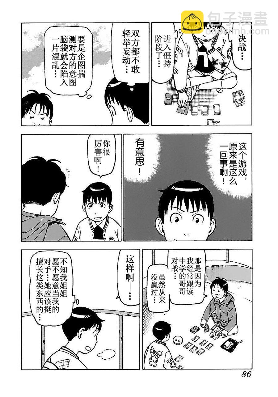 《女仆咖啡厅》女仆咖啡厅 第53集 第19页