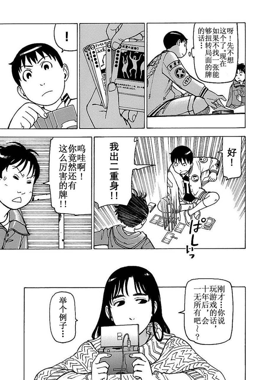 《女仆咖啡厅》女仆咖啡厅 第53集 第20页