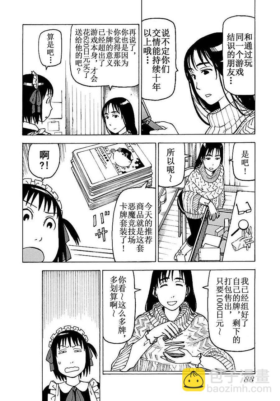 《女仆咖啡厅》女仆咖啡厅 第53集 第21页