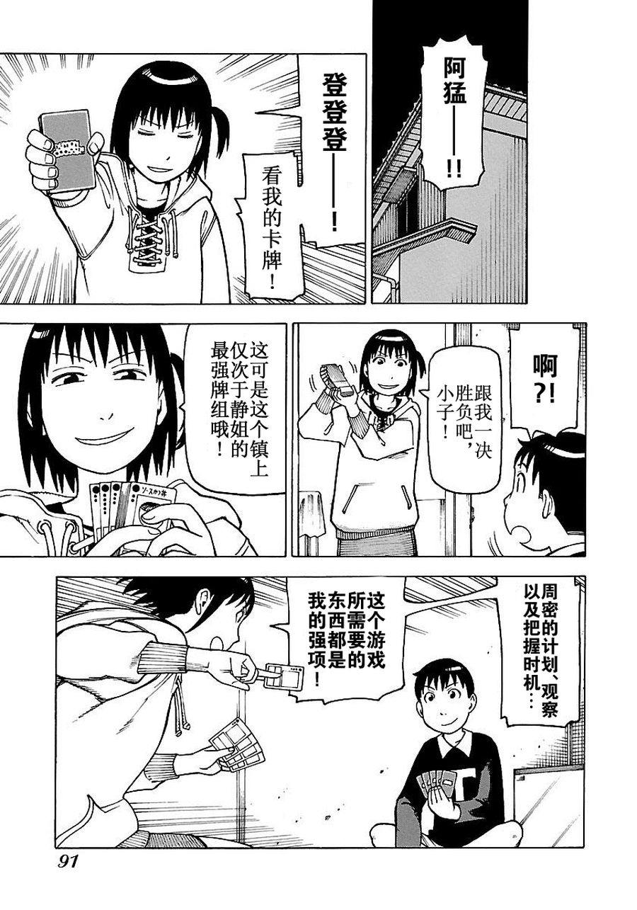 《女仆咖啡厅》女仆咖啡厅 第53集 第24页