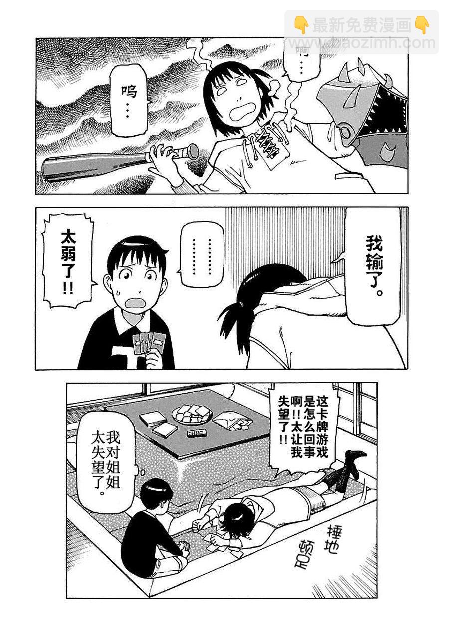 《女仆咖啡厅》女仆咖啡厅 第53集 第25页