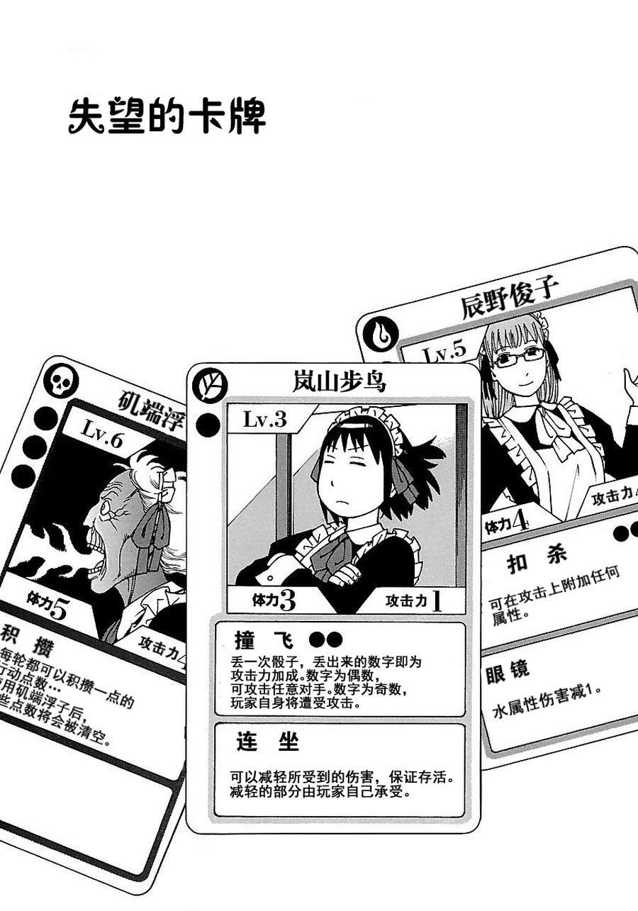 《女仆咖啡厅》女仆咖啡厅 第53集 第2页