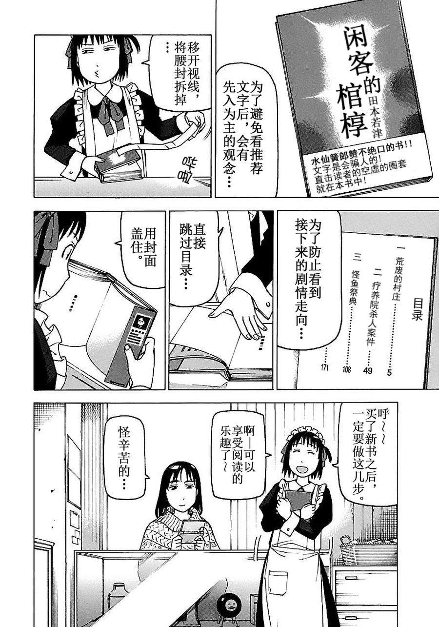 《女仆咖啡厅》女仆咖啡厅 第53集 第3页